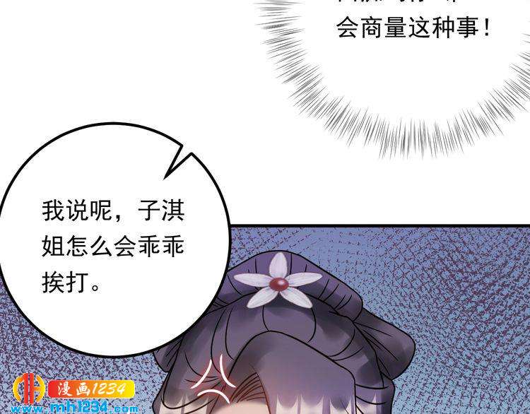 《他的夫人超大牌》第59话 人若犯我，我必犯人 第38页