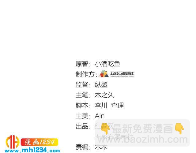 《他的夫人超大牌》第59话 人若犯我，我必犯人 第3页