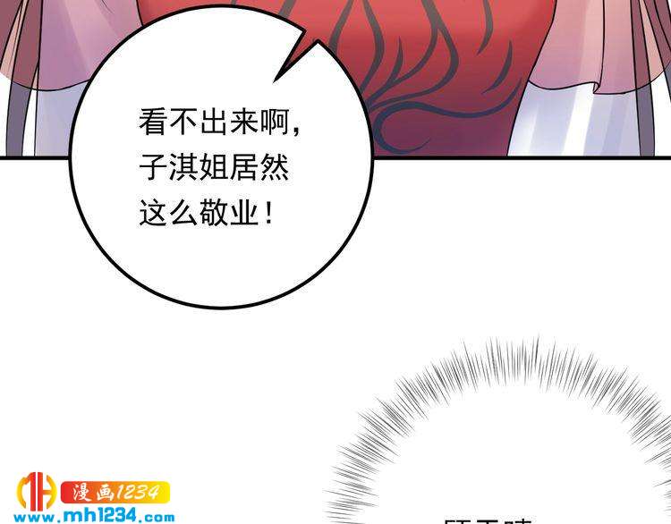 《他的夫人超大牌》第59话 人若犯我，我必犯人 第40页