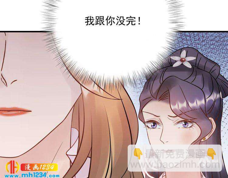 《他的夫人超大牌》第59话 人若犯我，我必犯人 第43页