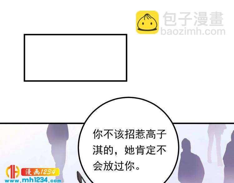《他的夫人超大牌》第59话 人若犯我，我必犯人 第45页