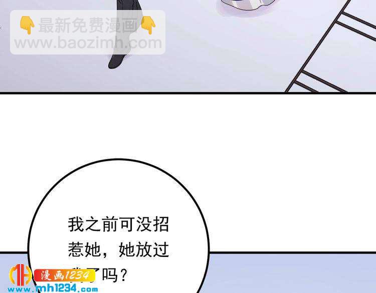 《他的夫人超大牌》第59话 人若犯我，我必犯人 第47页