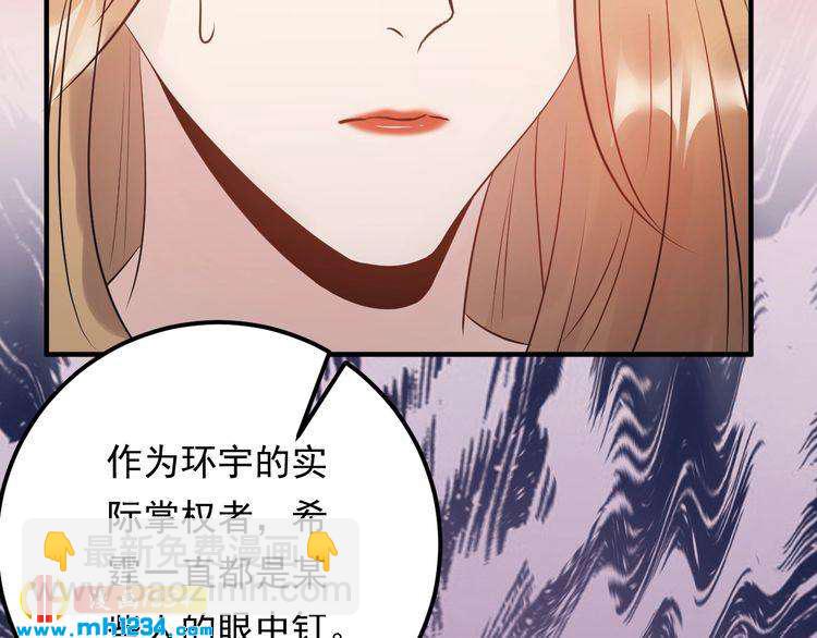 《他的夫人超大牌》第60话 不要命的刺猬 第10页