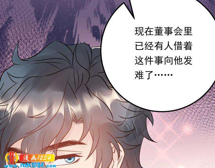 《他的夫人超大牌》第60话 不要命的刺猬 第12页