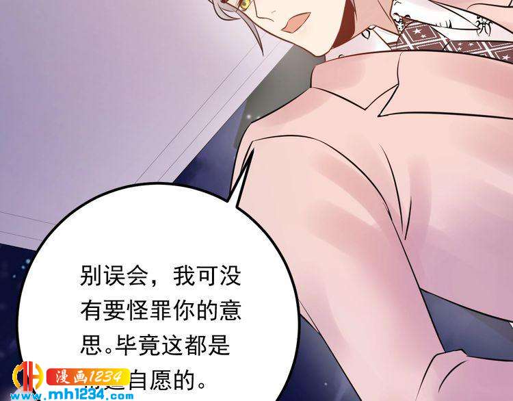 《他的夫人超大牌》第60话 不要命的刺猬 第16页