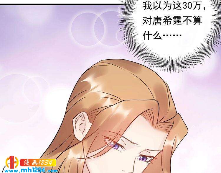 《他的夫人超大牌》第60话 不要命的刺猬 第23页