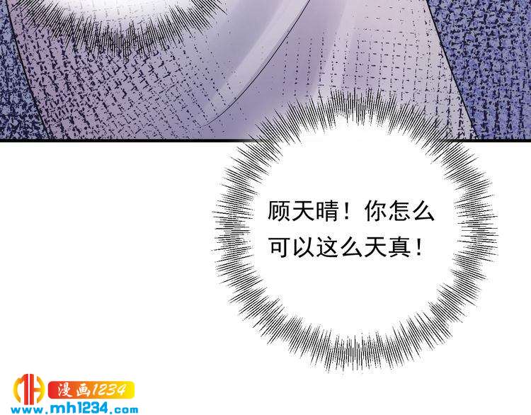 《他的夫人超大牌》第60话 不要命的刺猬 第26页