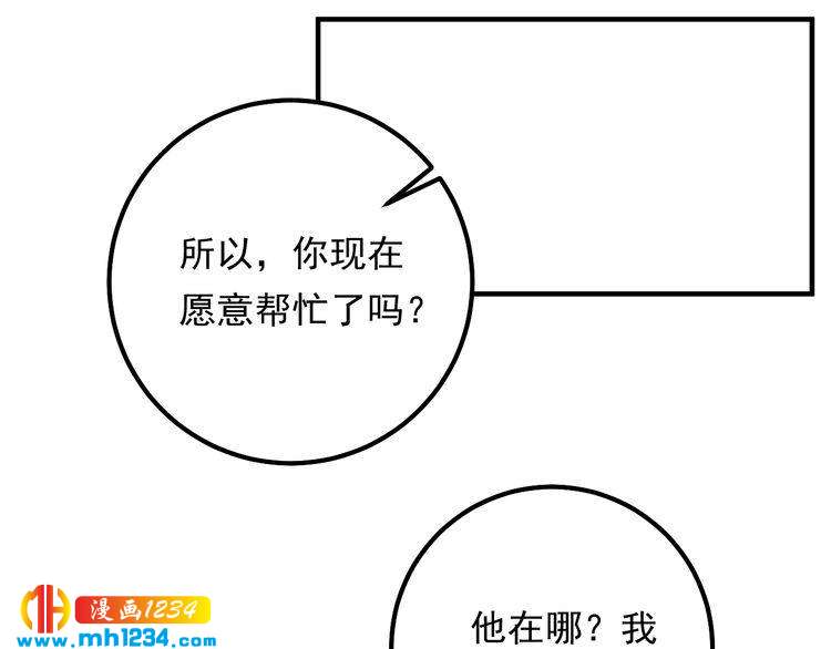 《他的夫人超大牌》第60话 不要命的刺猬 第27页