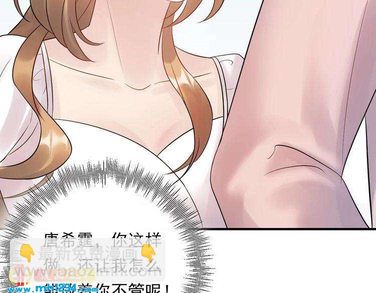 《他的夫人超大牌》第60话 不要命的刺猬 第29页