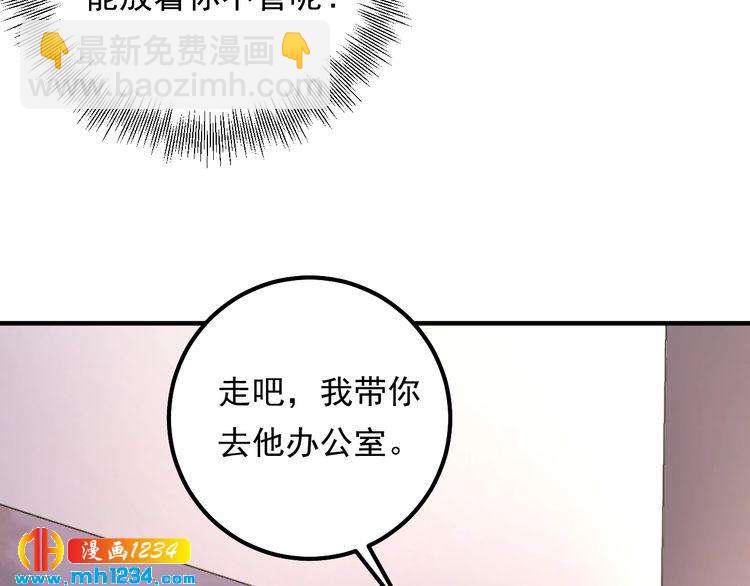 《他的夫人超大牌》第60话 不要命的刺猬 第30页