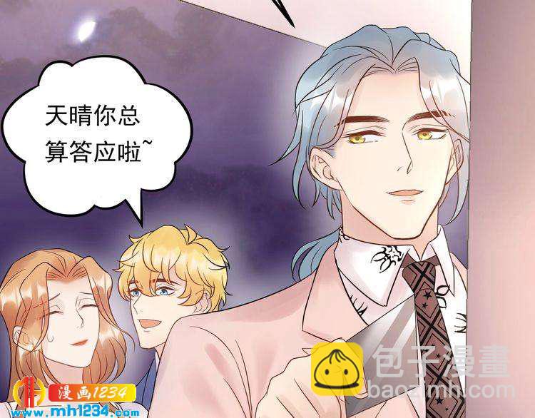《他的夫人超大牌》第60话 不要命的刺猬 第31页