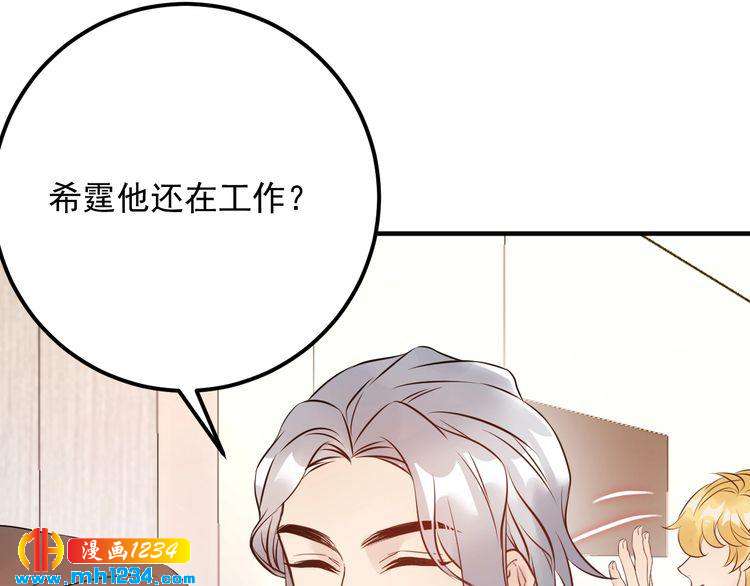 《他的夫人超大牌》第60话 不要命的刺猬 第39页