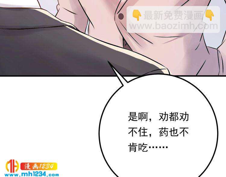 《他的夫人超大牌》第60话 不要命的刺猬 第41页
