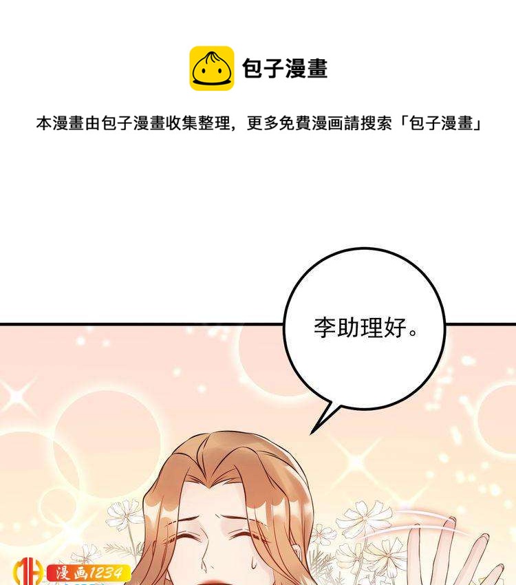 《他的夫人超大牌》第60话 不要命的刺猬 第44页