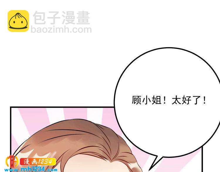 《他的夫人超大牌》第60话 不要命的刺猬 第47页