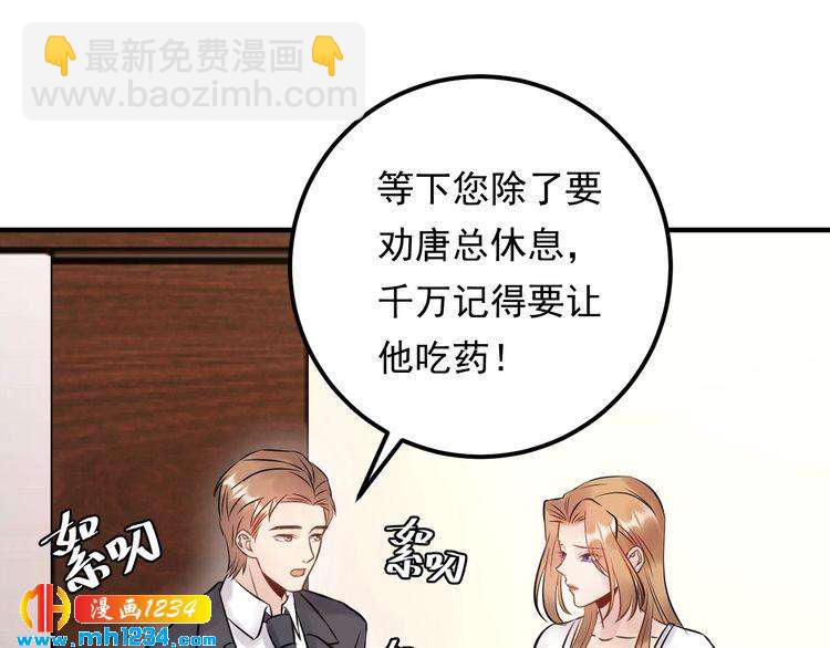 《他的夫人超大牌》第60话 不要命的刺猬 第50页