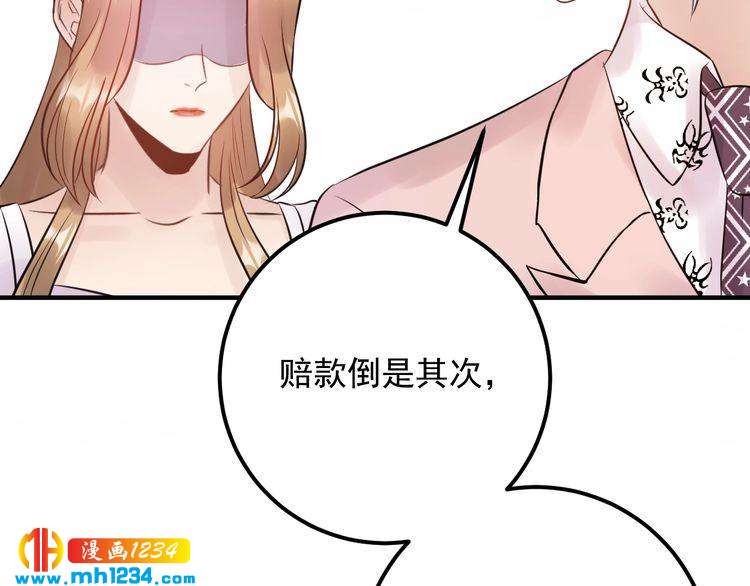 《他的夫人超大牌》第60话 不要命的刺猬 第8页