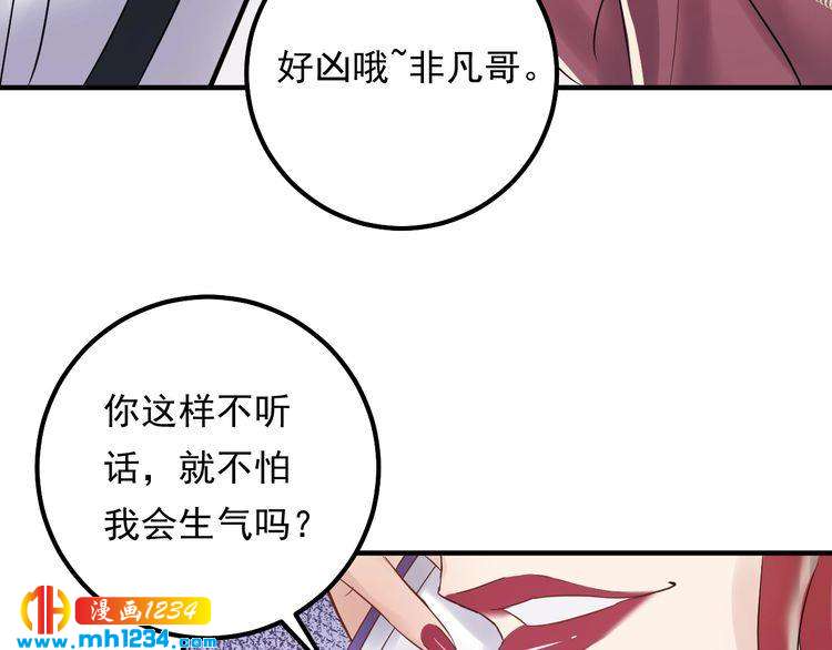 《他的夫人超大牌》第57话 影帝的黑料 第11页