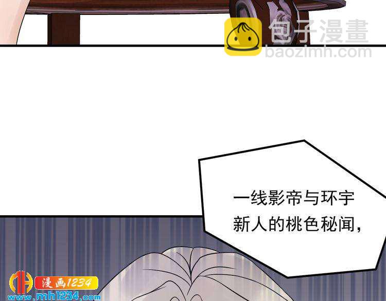 《他的夫人超大牌》第57话 影帝的黑料 第15页