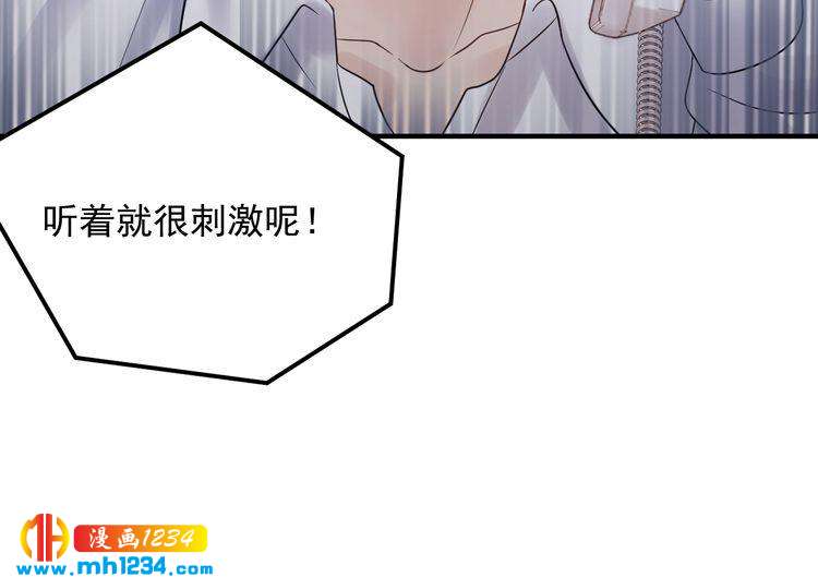 《他的夫人超大牌》第57话 影帝的黑料 第17页