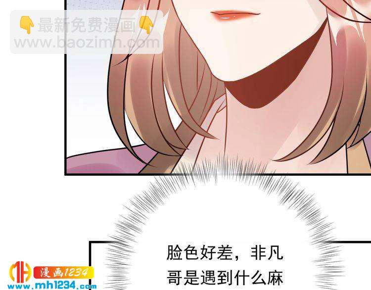 《他的夫人超大牌》第57话 影帝的黑料 第29页