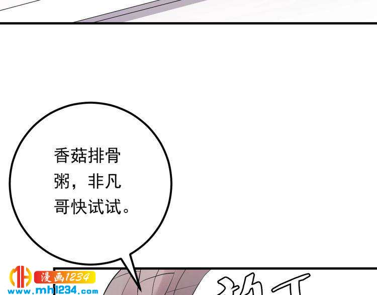 《他的夫人超大牌》第57话 影帝的黑料 第34页