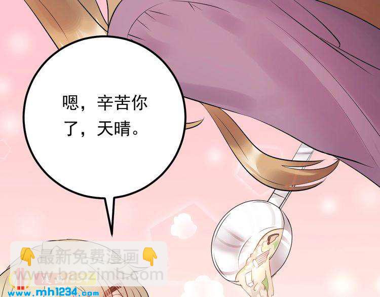 《他的夫人超大牌》第57话 影帝的黑料 第37页