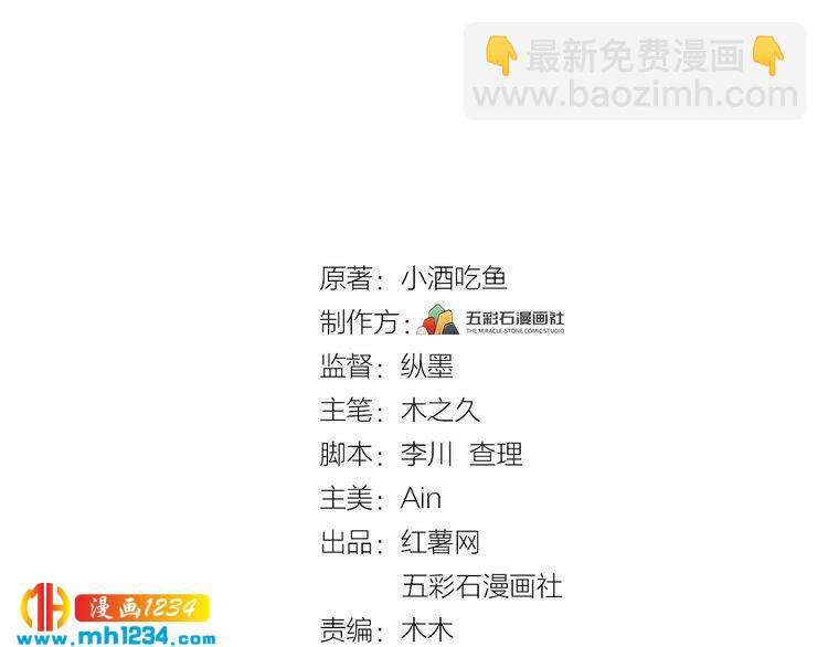 《他的夫人超大牌》第57话 影帝的黑料 第3页