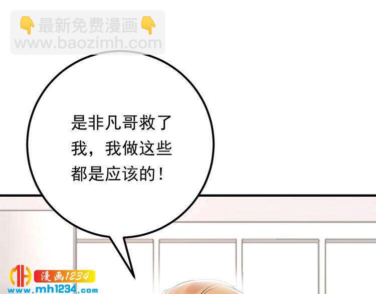 《他的夫人超大牌》第57话 影帝的黑料 第40页