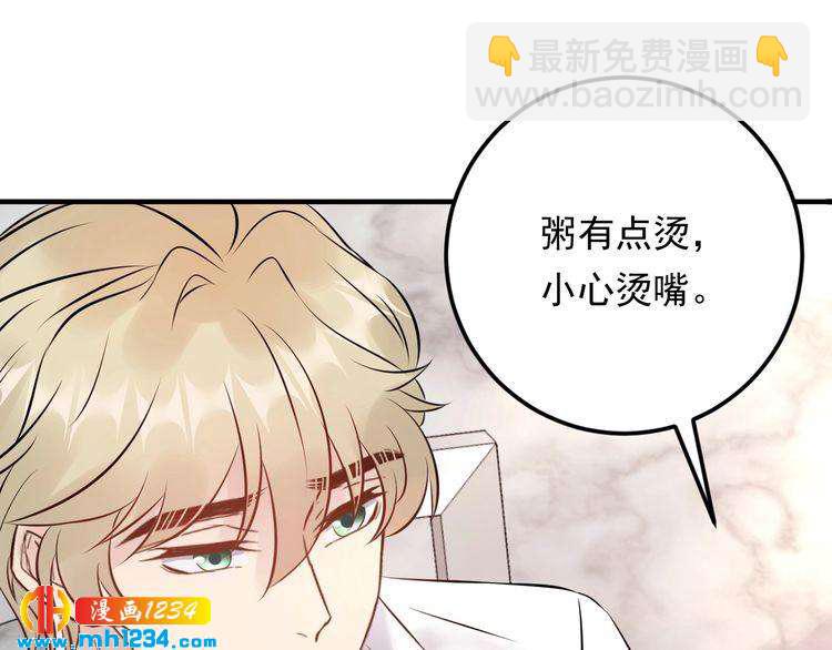 《他的夫人超大牌》第57话 影帝的黑料 第44页