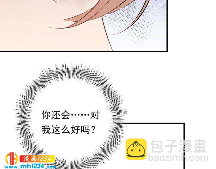 《他的夫人超大牌》第57话 影帝的黑料 第48页