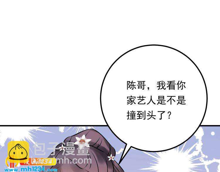 《他的夫人超大牌》第58话 影后也照打不误！ 第13页