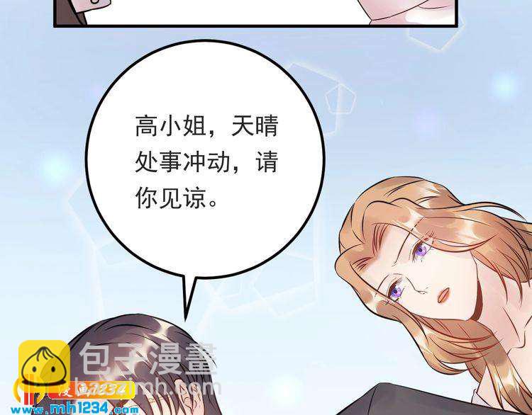 《他的夫人超大牌》第58话 影后也照打不误！ 第20页
