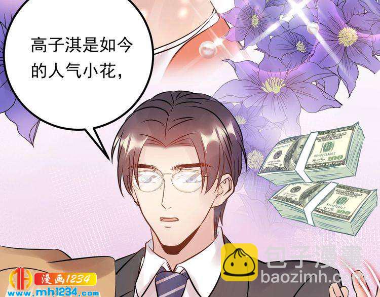 《他的夫人超大牌》第58话 影后也照打不误！ 第37页
