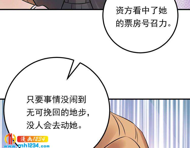 《他的夫人超大牌》第58话 影后也照打不误！ 第39页