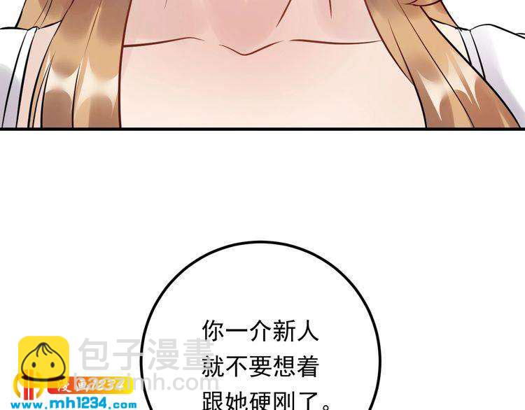 《他的夫人超大牌》第58话 影后也照打不误！ 第41页