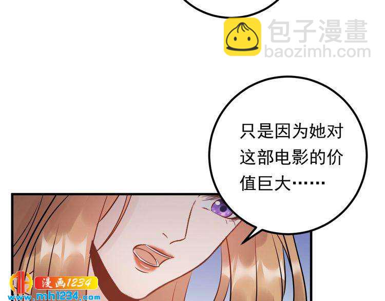 《他的夫人超大牌》第58话 影后也照打不误！ 第44页