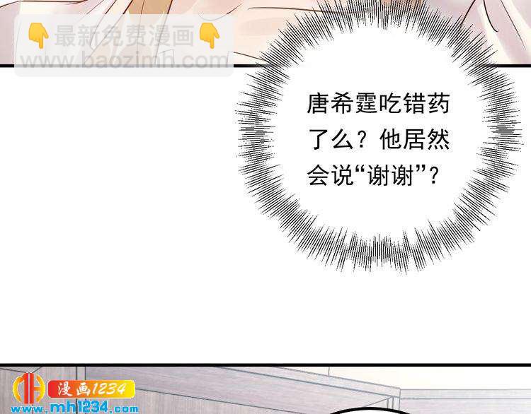 《他的夫人超大牌》第63话 被摆了一道 第11页