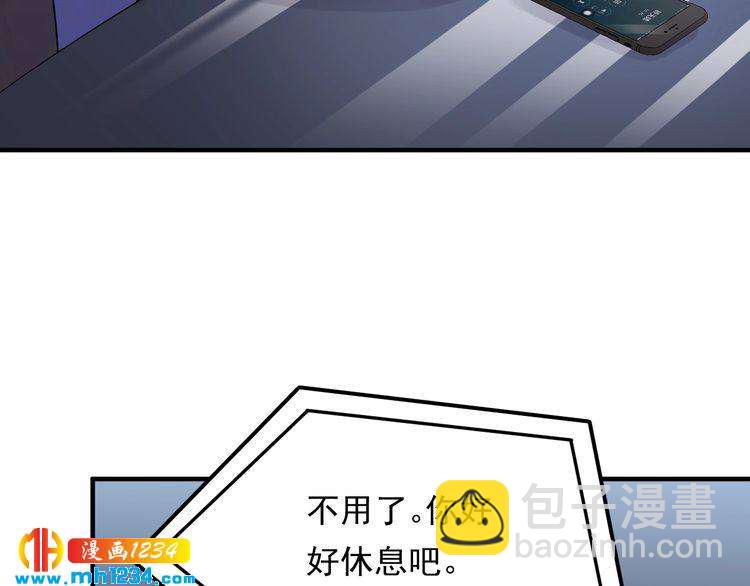 《他的夫人超大牌》第63话 被摆了一道 第14页