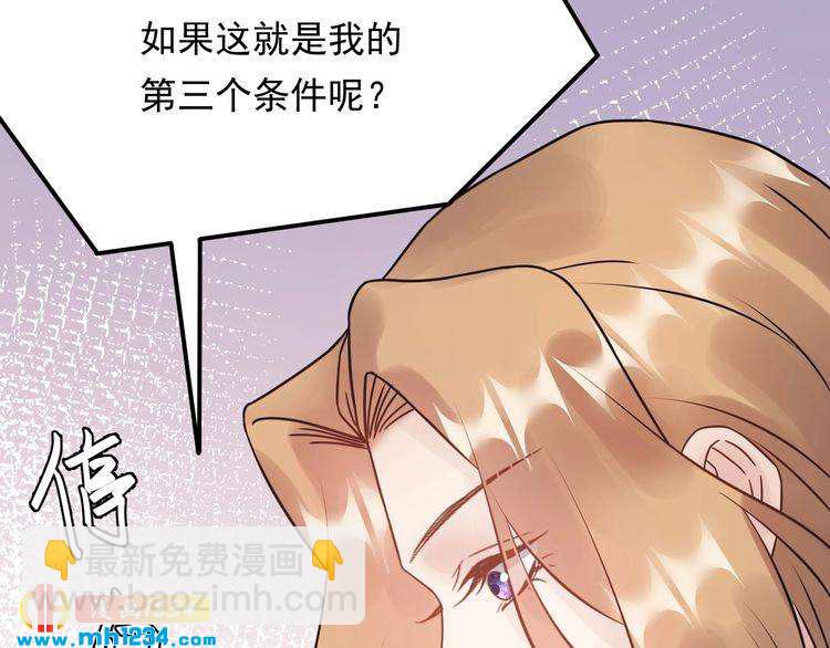 《他的夫人超大牌》第63话 被摆了一道 第23页