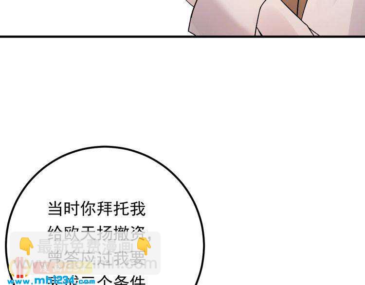 《他的夫人超大牌》第63话 被摆了一道 第25页