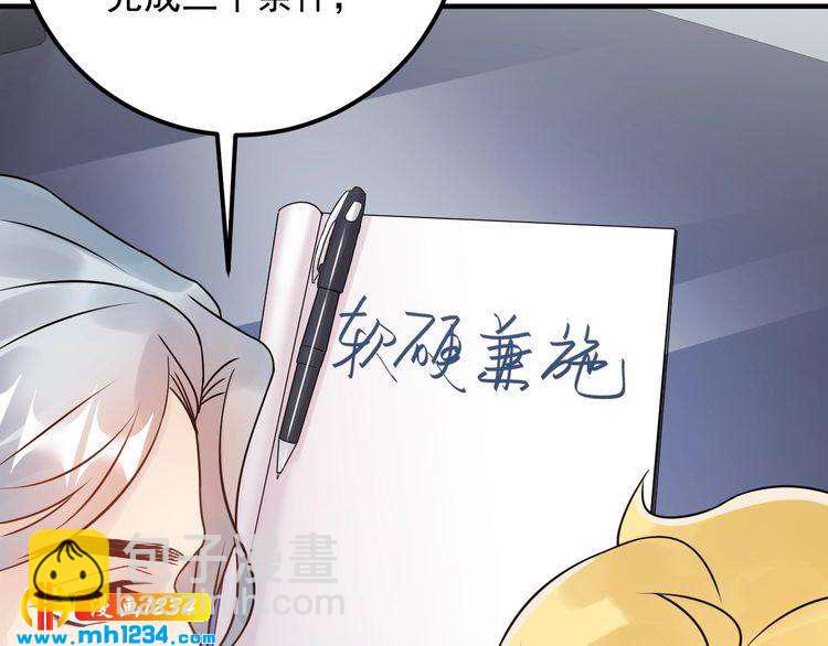 《他的夫人超大牌》第63话 被摆了一道 第26页