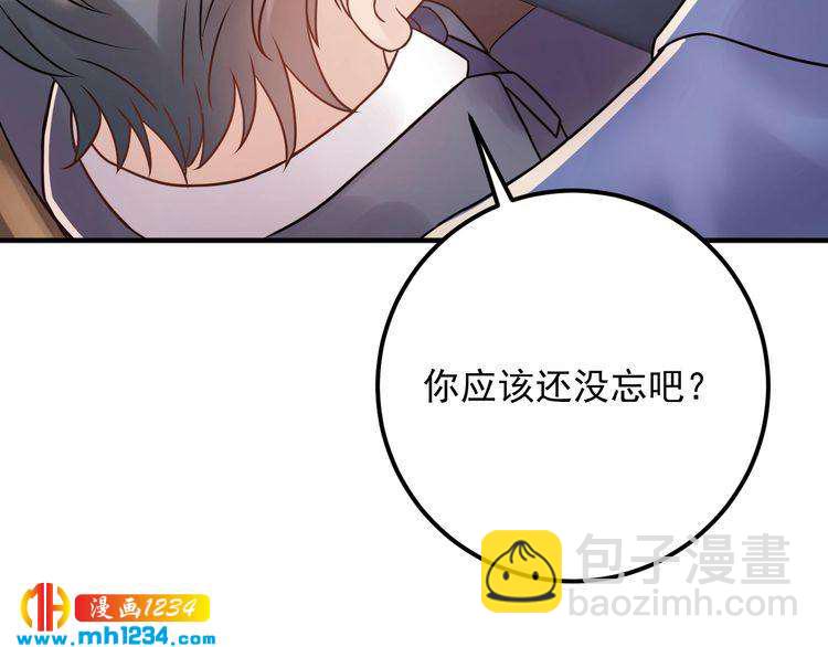 《他的夫人超大牌》第63话 被摆了一道 第28页