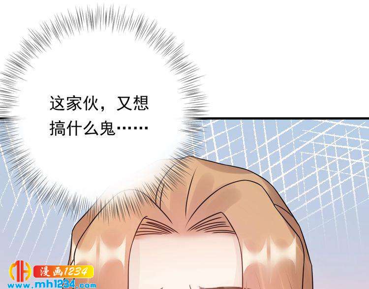《他的夫人超大牌》第63话 被摆了一道 第29页