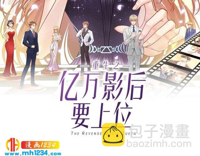 《他的夫人超大牌》第63话 被摆了一道 第2页