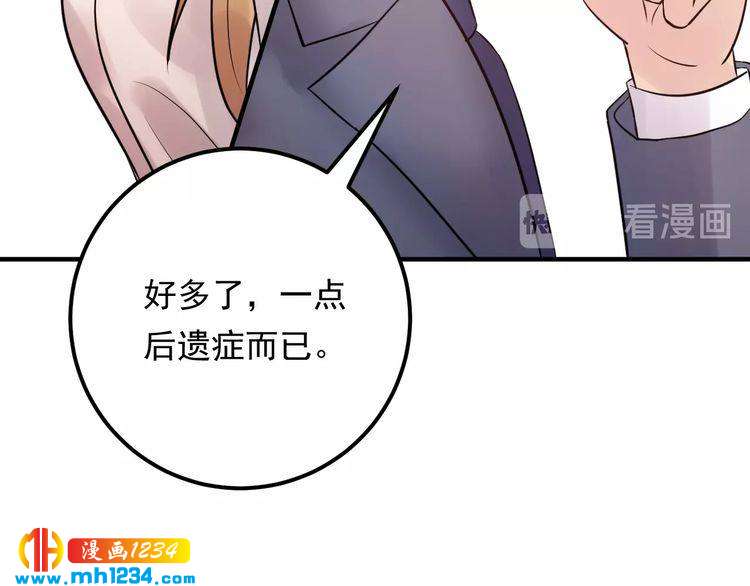 《他的夫人超大牌》第63话 被摆了一道 第36页