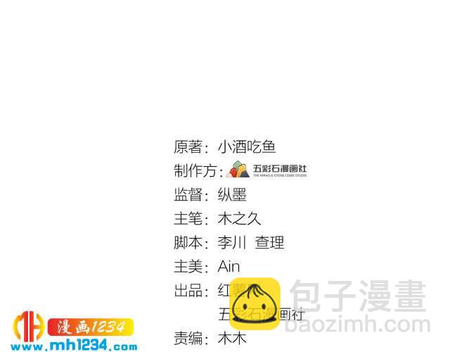 《他的夫人超大牌》第63话 被摆了一道 第3页