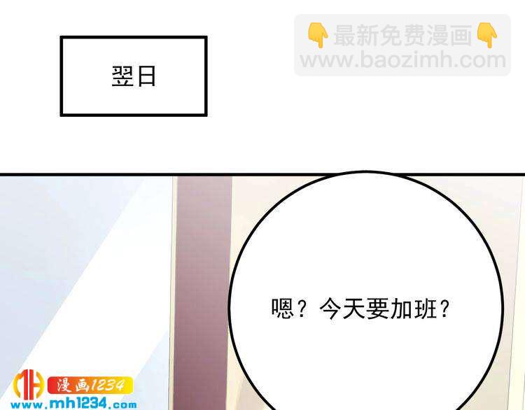 《他的夫人超大牌》第63话 被摆了一道 第49页