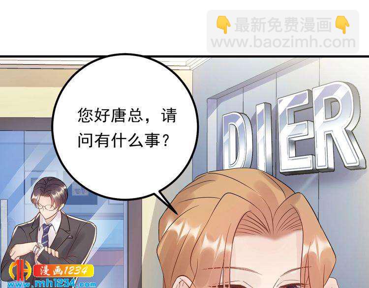 《他的夫人超大牌》第63话 被摆了一道 第5页