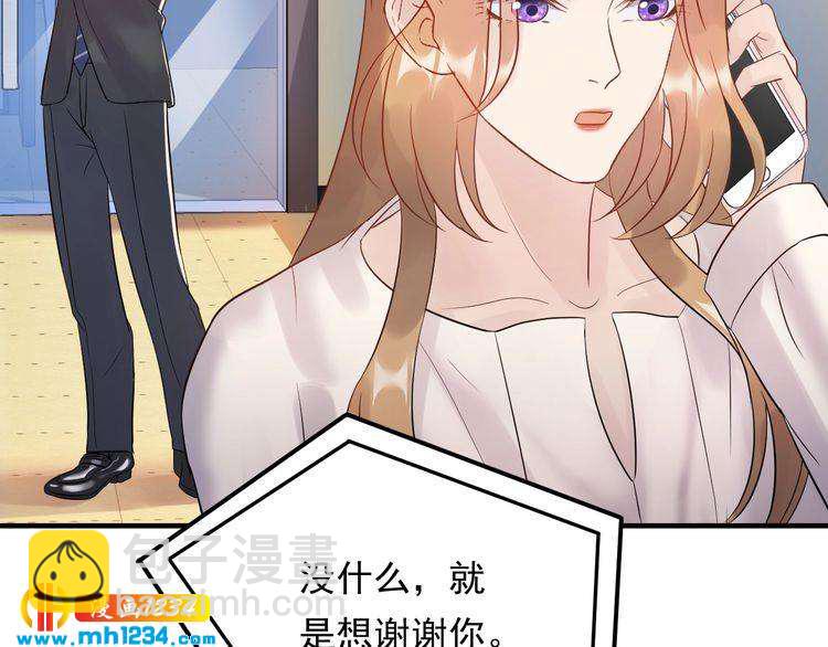 《他的夫人超大牌》第63话 被摆了一道 第6页